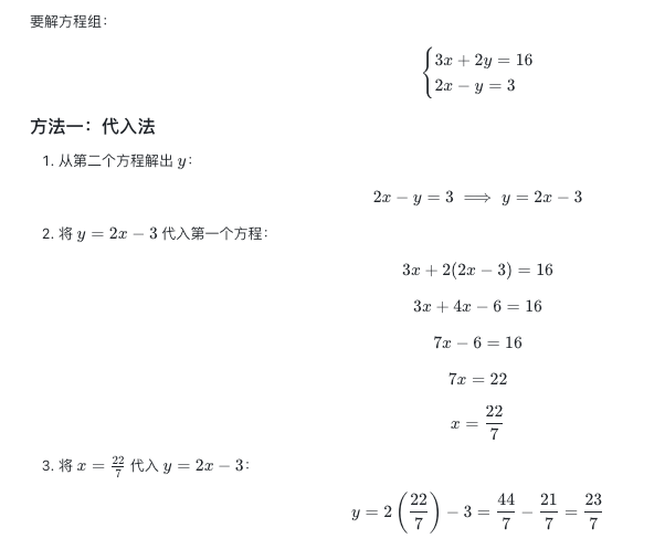 代入法
